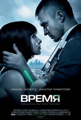 Время Смотреть онлайн