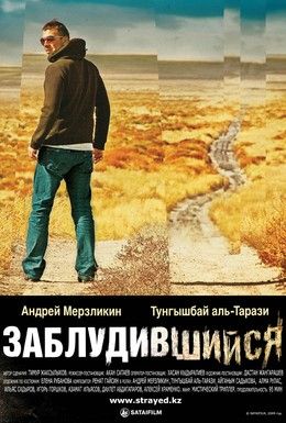 Заблудившийся Смотреть онлайн