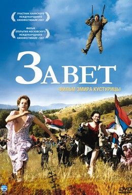 Завет Смотреть онлайн
