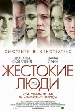Жестокие люди Смотреть онлайн