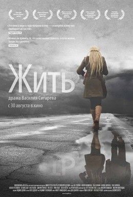 Жить Смотреть онлайн